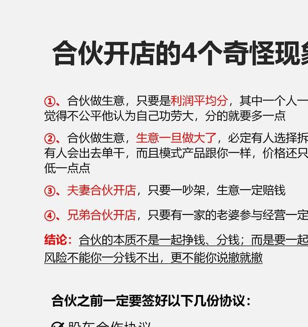3个梦见合伙关系的心理解析及应对策略
