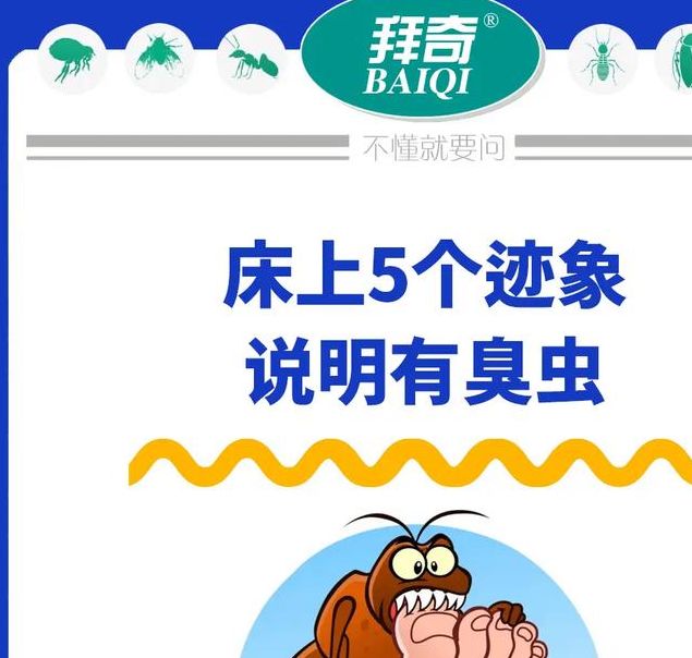 梦见臭虫预示着哪些?解读梦境背后的心理暗示与解决方案 梦见臭虫预示着哪些?解读梦境背后的心理暗示与解决方案