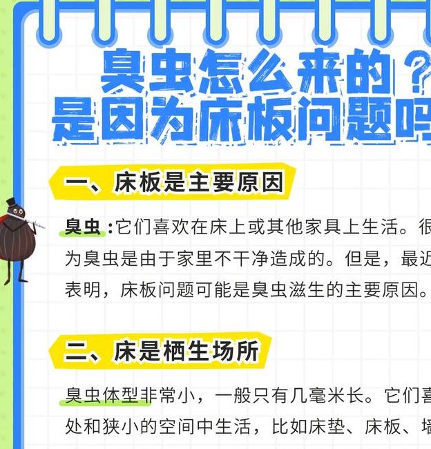梦见臭虫预示着哪些?解读梦境背后的心理暗示与解决方案 梦见臭虫预示着哪些?解读梦境背后的心理暗示与解决方案