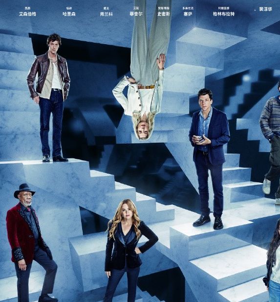 惊天魔盗团3：神秘预告与海报揭示，11月上映的惊喜是否超乎你的想象？