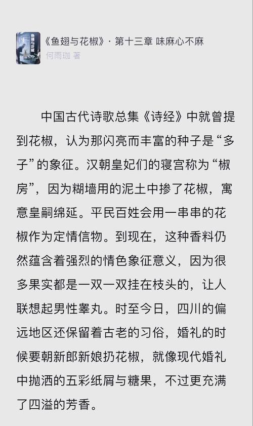 梦见花椒预示意义揭秘梦境背后的潜意识信号 梦见花椒预示意义揭秘梦境背后的潜意识信号
