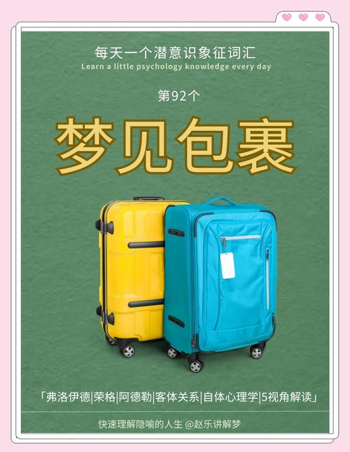 梦见包裹预示着哪些？解读梦境背后的深层含义