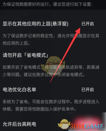 高效攻略：轻松开启〈悦跑圈〉悬浮窗，提升跑步体验