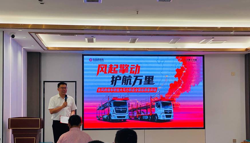 东风商用车大马力新品发布:全国巡展助力高效物流解决方案 东风商用车大马力新品发布:全国巡展助力高效物流解决方案