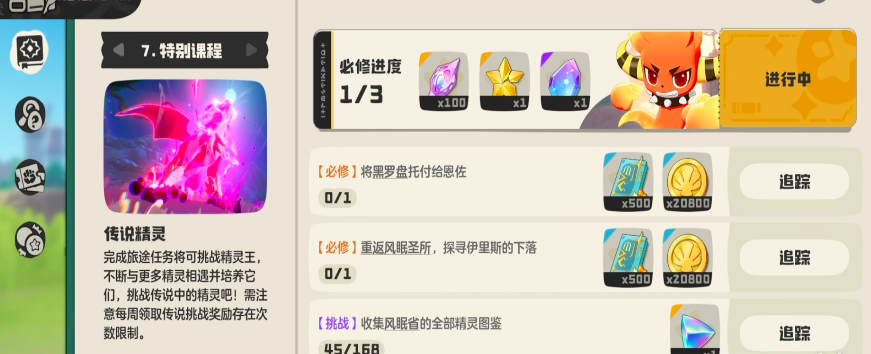 手游攻略：高效完成洛克王国：世界翼王任务的秘诀解析