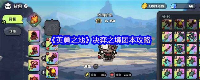 解锁团本技能：轻松通关〈英勇之地〉决弈之境手游攻略，助你快速提升战力