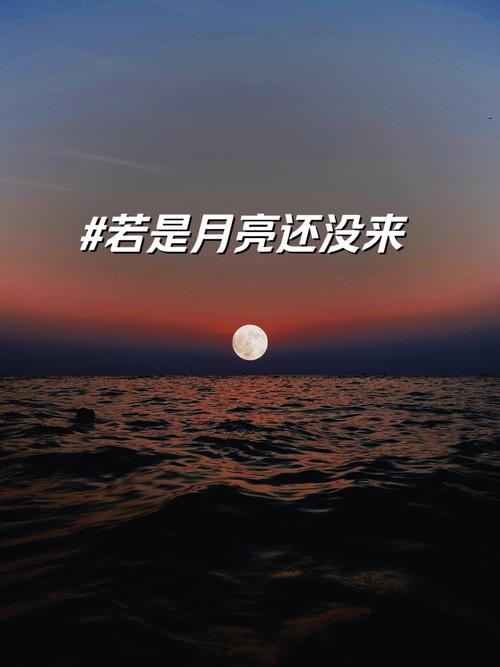 梦见月亮的深意揭晓你不知道的潜在预兆是啥？