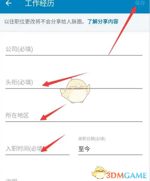 手游攻略 | 如何在领英中优化工作经历？揭秘提升职业形象的秘密技巧！