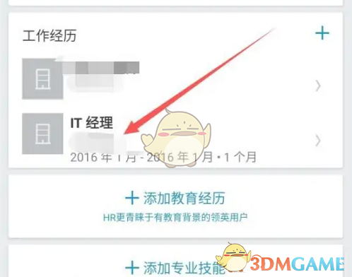 手游攻略 | 如何在领英中优化工作经历？揭秘提升职业形象的秘密技巧！