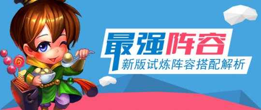 揭秘迷你西游：最强试炼阵容背后的秘密，如何轻松通关？