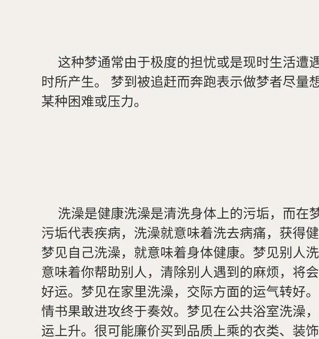 梦见浴缸预示着哪些？探索梦境解析与心理暗示