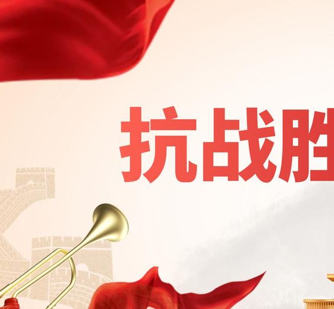 2025年5月13日：抗战胜利80周年纪念活动标识发布，探索其背后意义和创新设计