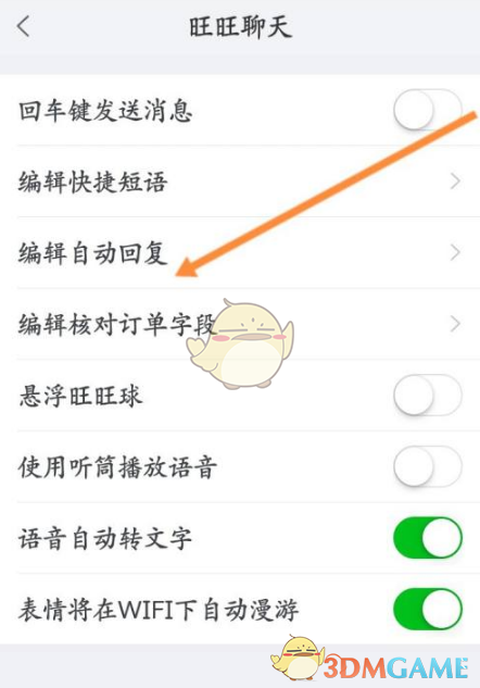 手游攻略：轻松设置千牛首次咨询自动回复，提高工作效率