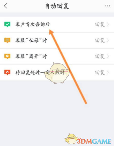 手游攻略：轻松设置千牛首次咨询自动回复，提高工作效率
