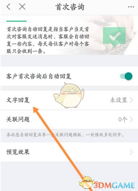 手游攻略：轻松设置千牛首次咨询自动回复，提高工作效率