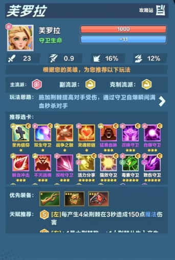 口袋斗蛐蛐：如何有效使用花仙子角色提升战斗力？