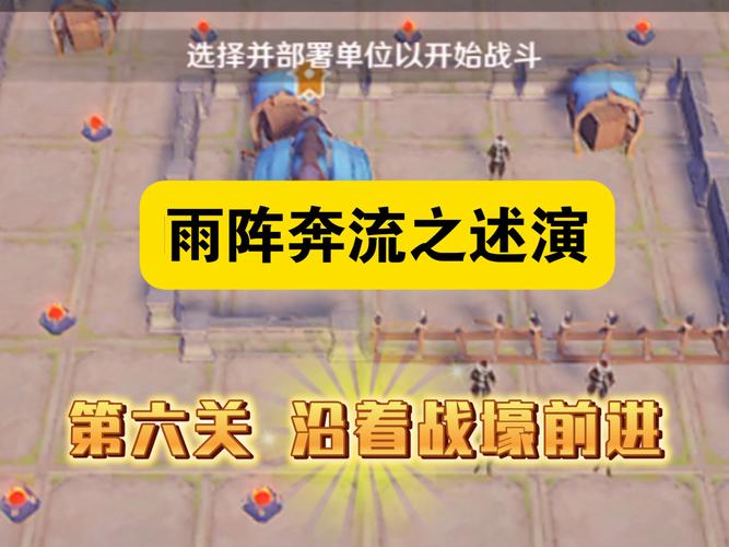 原神雨阵奔流之述演第6关攻略：揭开战壕背后的秘密！