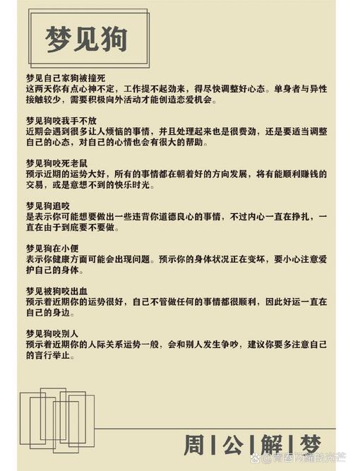 梦见男人变成狗解读5种常见心理现象