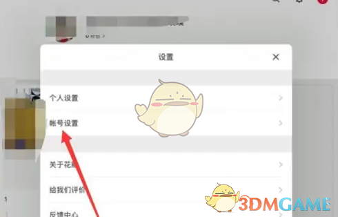 如何快速更换〈花瓣〉手游的绑定手机号？