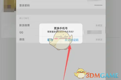 如何快速更换〈花瓣〉手游的绑定手机号？