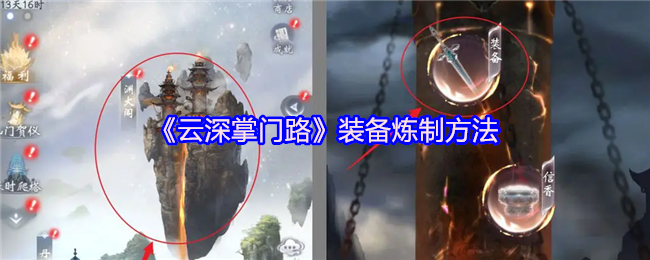 云深掌门路装备炼制：高效技巧与核心解决方案
