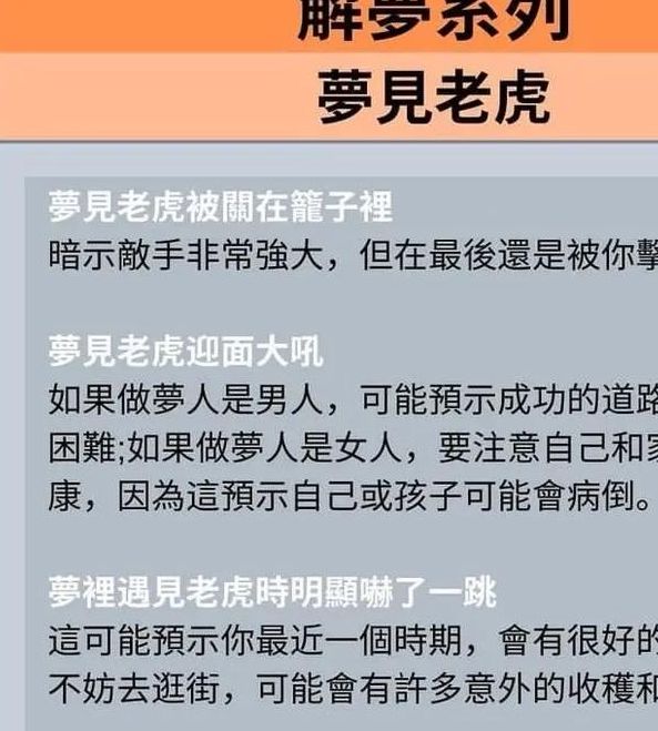 2025解梦指南梦见虎狼的8大象征及其深层含义