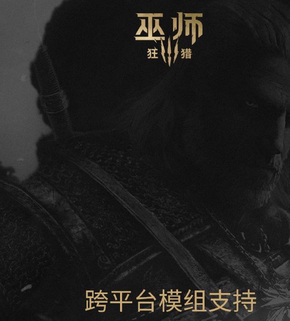 巫师3新补丁：如何通过跨平台MOD提升你的游戏体验？