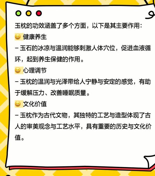 梦见玉枕象征好运与安宁解梦指南助您感知未来生活变化
