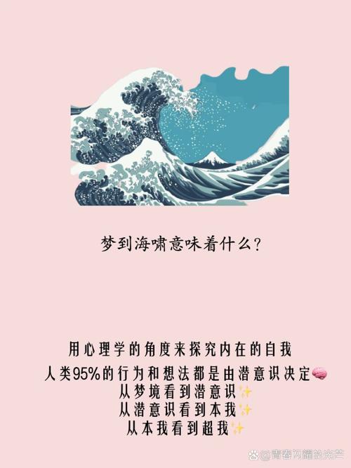 梦见海啸解析解码潜意识萌发的三大深层原因