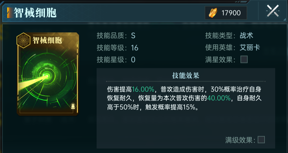 你是否也在寻找艾丽卡的最佳配队？解锁群星纪元英雄技能秘笈！