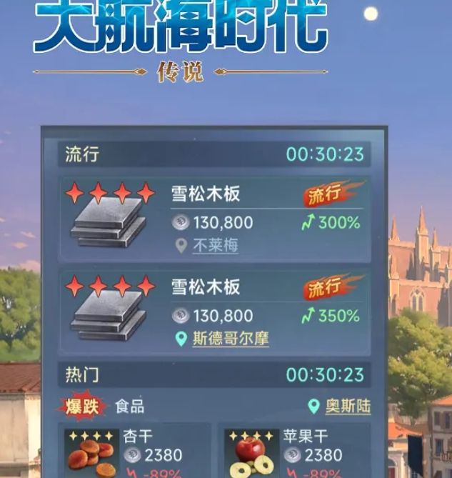 大航海时代：传说副官招募全攻略｜轻松提升舰队战力，迅速称霸海洋！