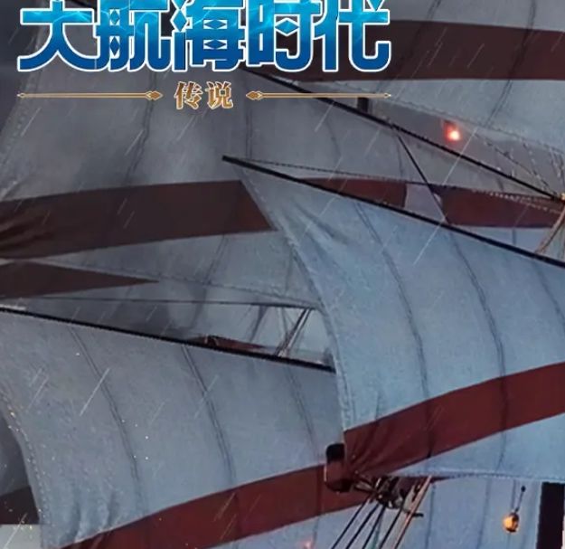 大航海时代：传说副官招募全攻略｜轻松提升舰队战力，迅速称霸海洋！