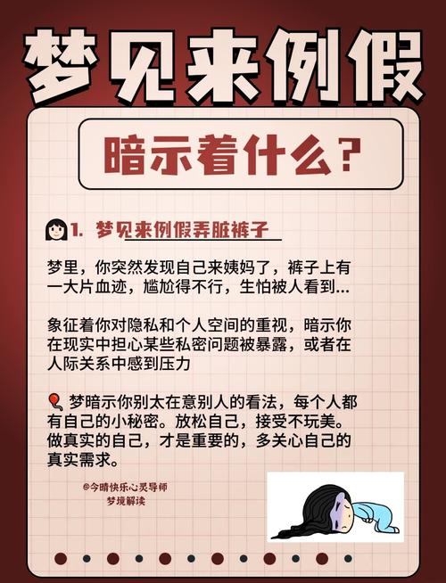 梦见来例假寓意解析，掌握心理暗示提升生活幸福感