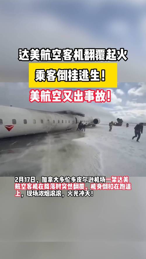 美航客机起火，乘客如何在生死关头成功避难？无人员伤亡的奇迹背后有什么故事？