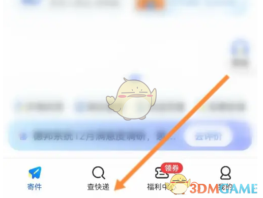 手游攻略：快速查询德邦快递状态的高效方法