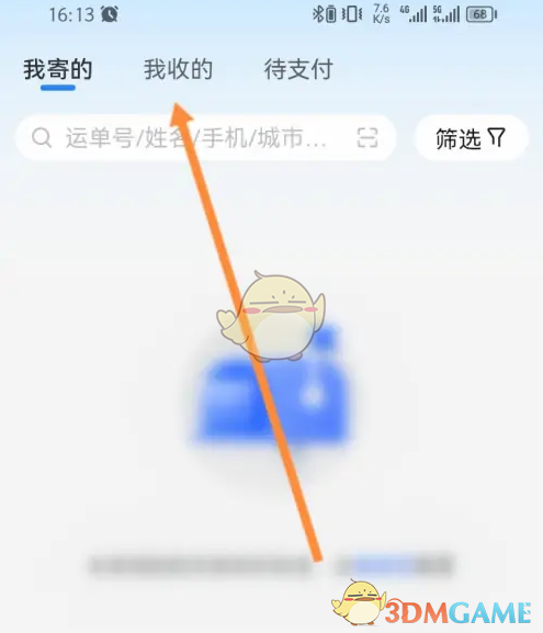手游攻略：快速查询德邦快递状态的高效方法