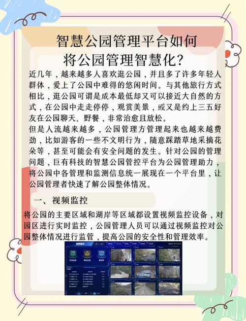 淄博市公园城市服务中心安全管理攻略:掌握游园安全必备技巧,确保您的安心体验 淄博市公园城市服务中心安全管理攻略:掌握游园安全必备技巧,确保您的安心体验