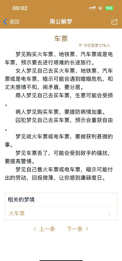 解梦指南解析梦见车票背后的5个心理暗示