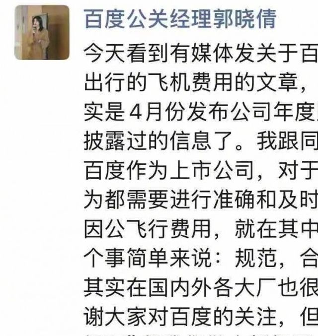 揭秘大厂惯例:百度回应CEO李彦宏飞机费背后的真相 揭秘大厂惯例:百度回应CEO李彦宏飞机费背后的真相