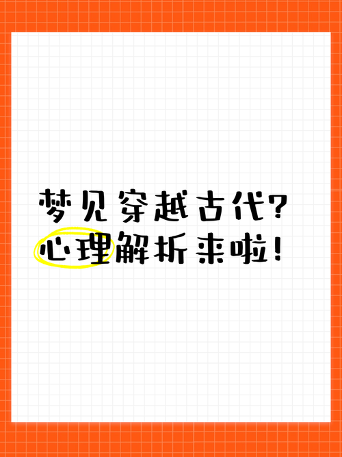 解读梦见时空穿越10个心理学专家的权威分析