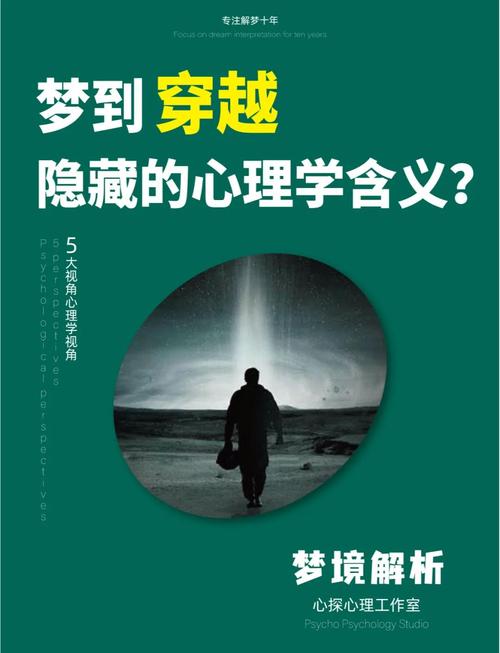 解读梦见时空穿越10个心理学专家的权威分析