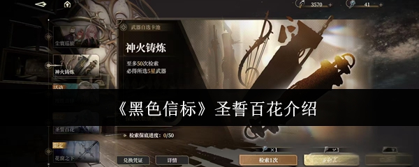 黑色信标手游攻略：圣誓百花技能解析及高效使用指南