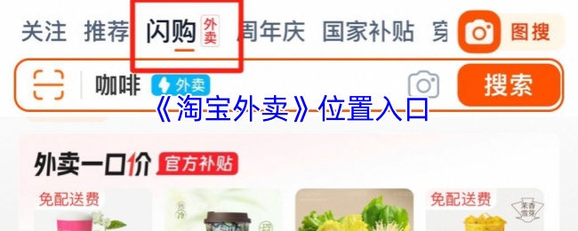 你知道如何找到淘宝外卖的手游入口吗？