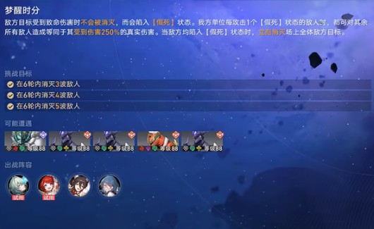 手游攻略 | 崩坏：星穹铁道星芒启明第6天：高效通关梦醒时分技巧