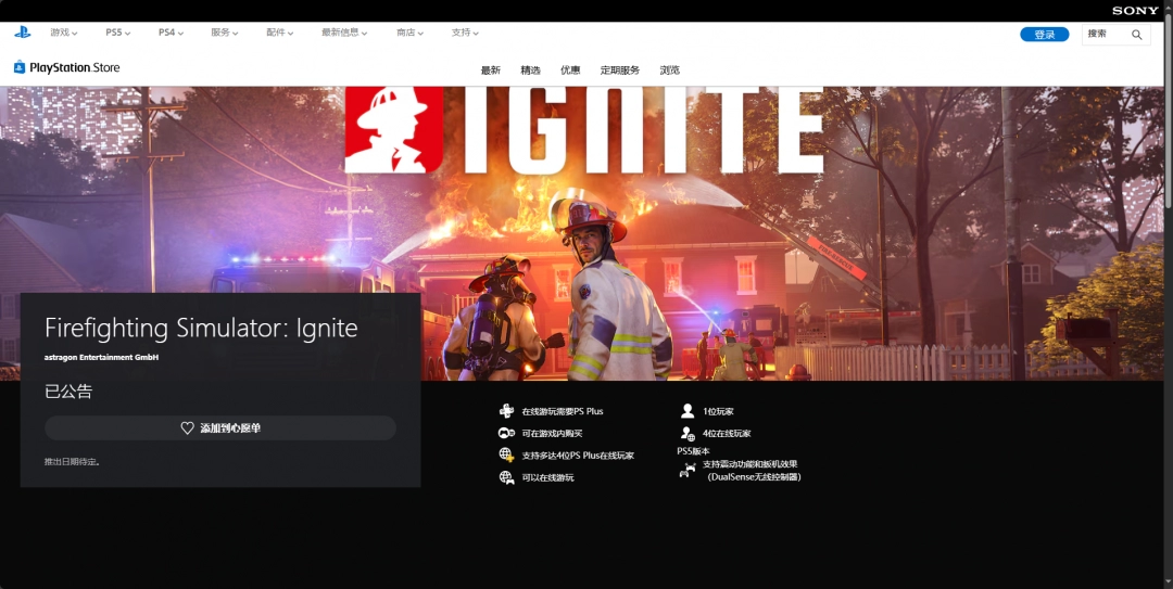 揭秘消防员模拟器：烈焰行动安装的秘密步骤，你错过了哪些关键细节？