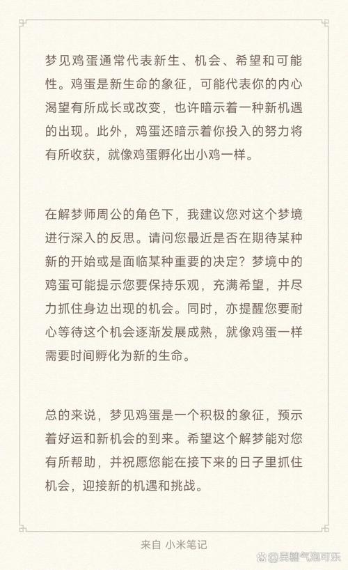 解梦指南探寻梦见拾鸡蛋的8个象征含义与启示