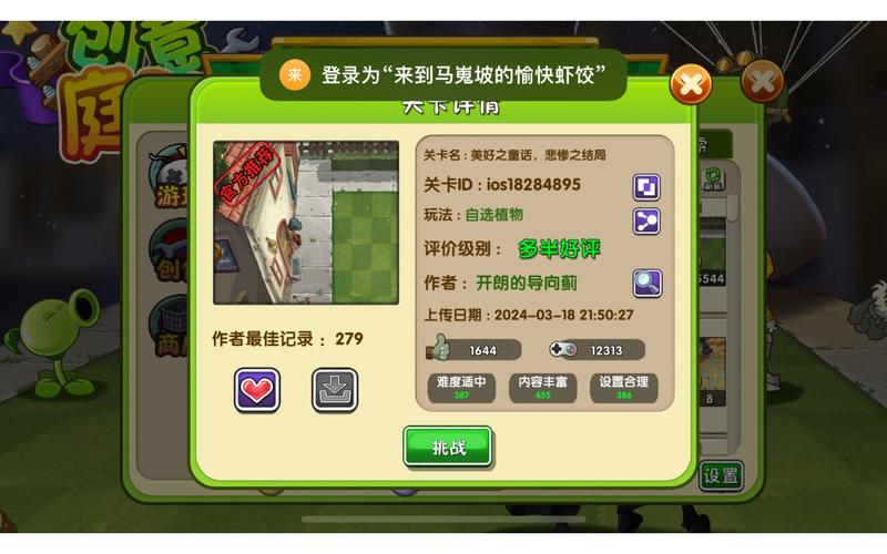 你了解植物大战僵尸2的创意关卡吗？全面攻略解析！