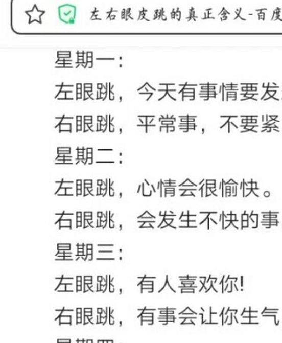 梦见眼跳解读8个科学原因及权威心理分析