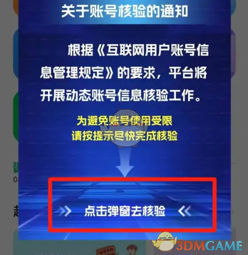 手游攻略揭秘 | 如何轻松通过安全教育平台账号核验？马上揭晓！