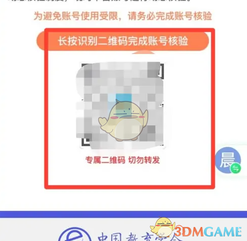 手游攻略揭秘 | 如何轻松通过安全教育平台账号核验？马上揭晓！